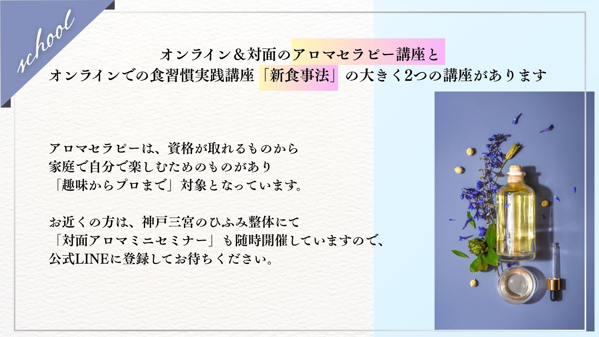 アロマの資格講座と栄養学で痛みを改善する技術が身につく