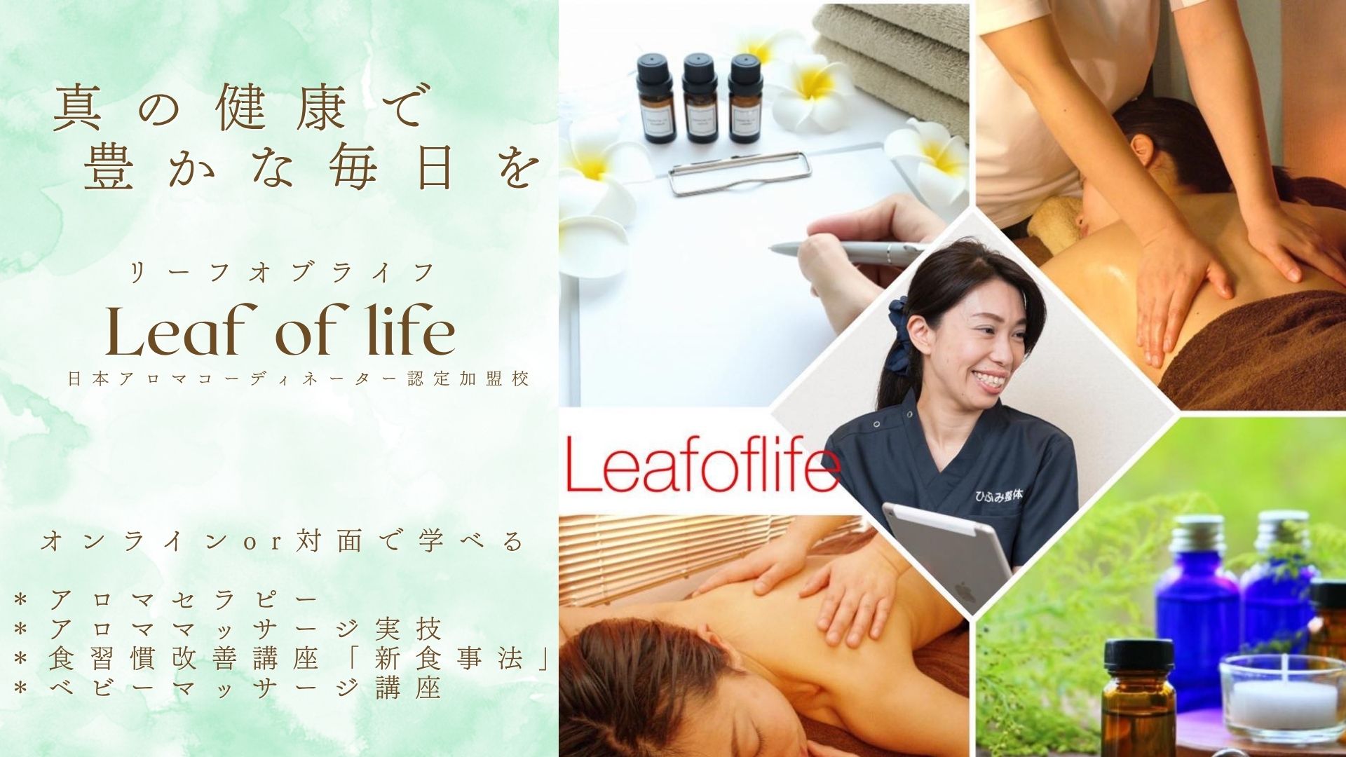 アロマの資格取得やと栄養学でパニックや花粉症など改善する講座の紹介
