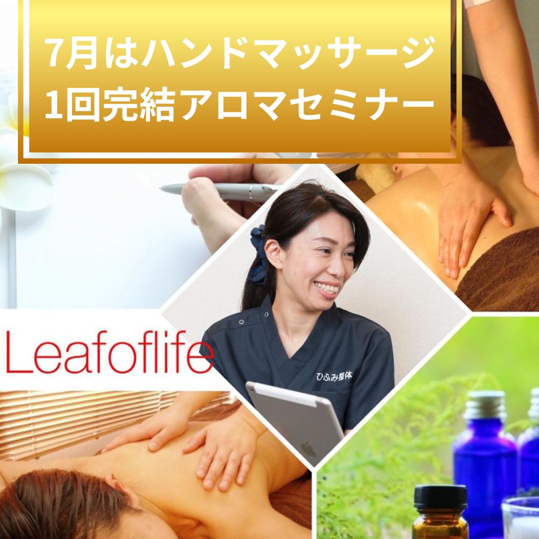 三宮でアロマセミナーでハンドマッサージが一回完結で受けらる